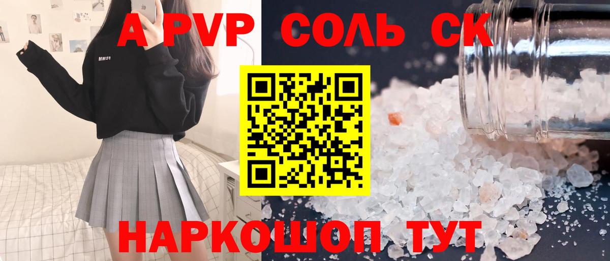 Alfa_PVP крисы CK  А ПВП  Alpha-PVP СК  Alpha PVP Соль  Майский 