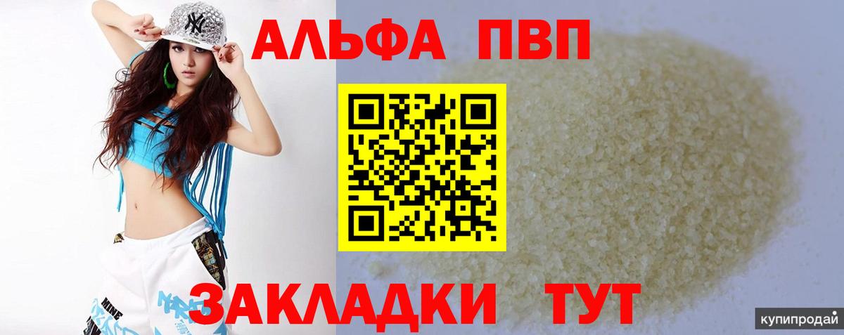 Альфа ПВП кристаллы Майский