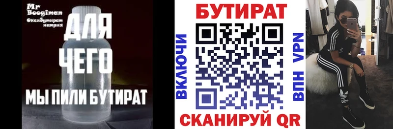 БУТИРАТ Butirat  Майский 