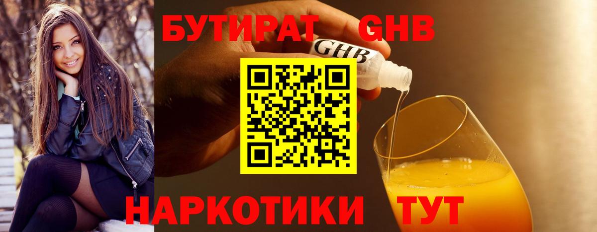 Бутират 1.4BDO Майский