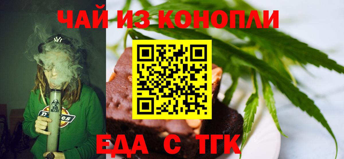 Печенье с ТГК марихуана  Вход с VPN  Майский 