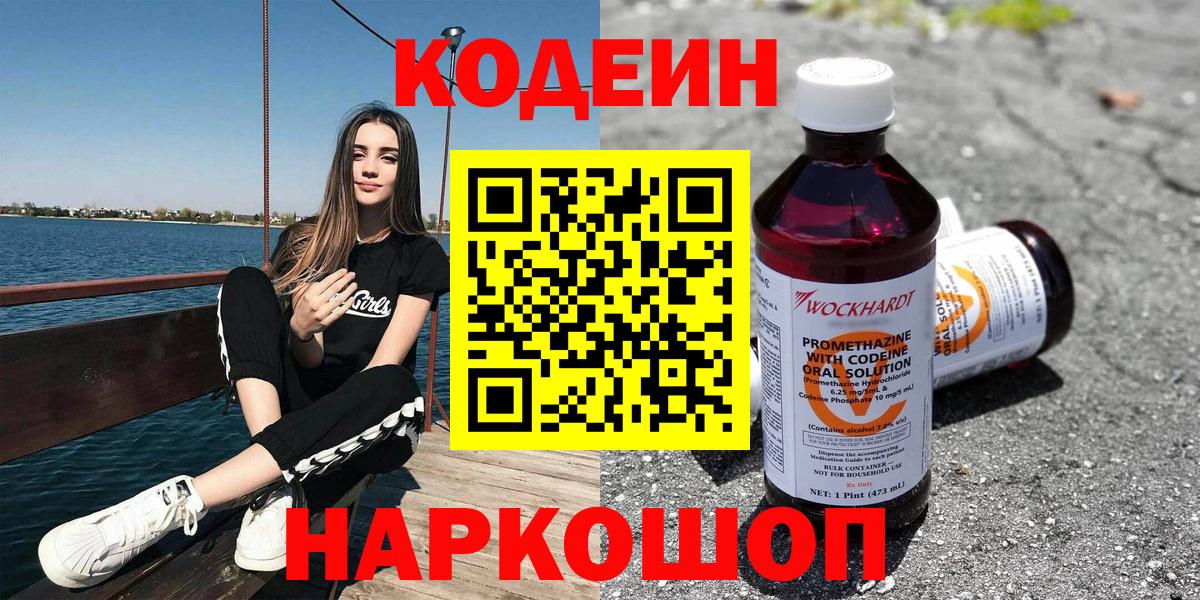 Майский  Кодеин напиток Lean (лин)  Вход с VPN  Кодеиновый сироп Lean напиток Lean (лин) 