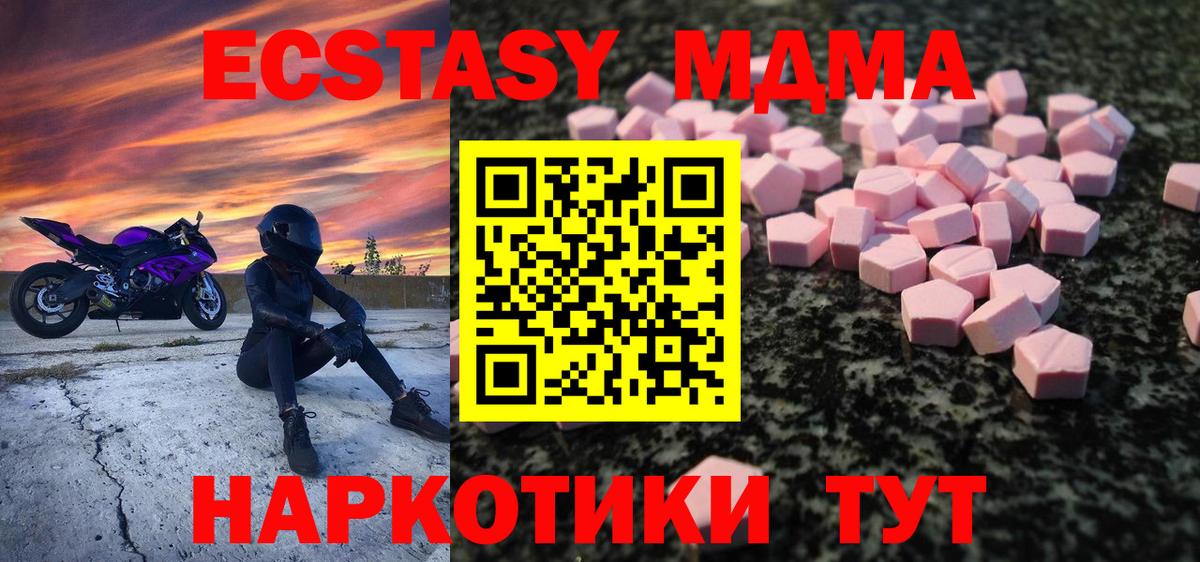 Ecstasy XTC  ЭКСТАЗИ 280 MDMA  Майский  Вход с VPN 
