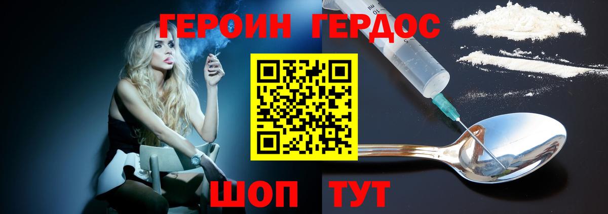 ГЕРОИН афганец  Майский 