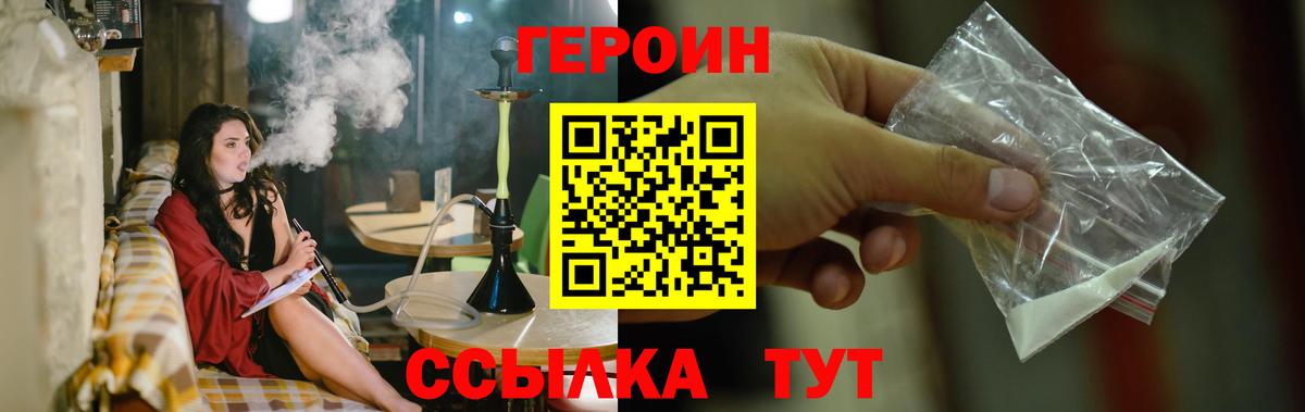 ГЕРОИН герыч  Вход с VPN  Майский 