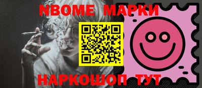марки nbome Заволжье
