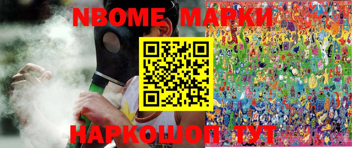 Марки NBOMe  Наркотические марки 1,5мг  Вход с VPN  Майский 